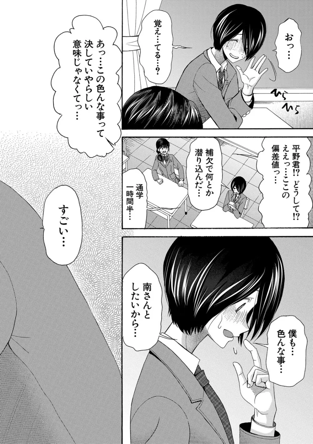 私ならいいよ、挿入れても Page.141