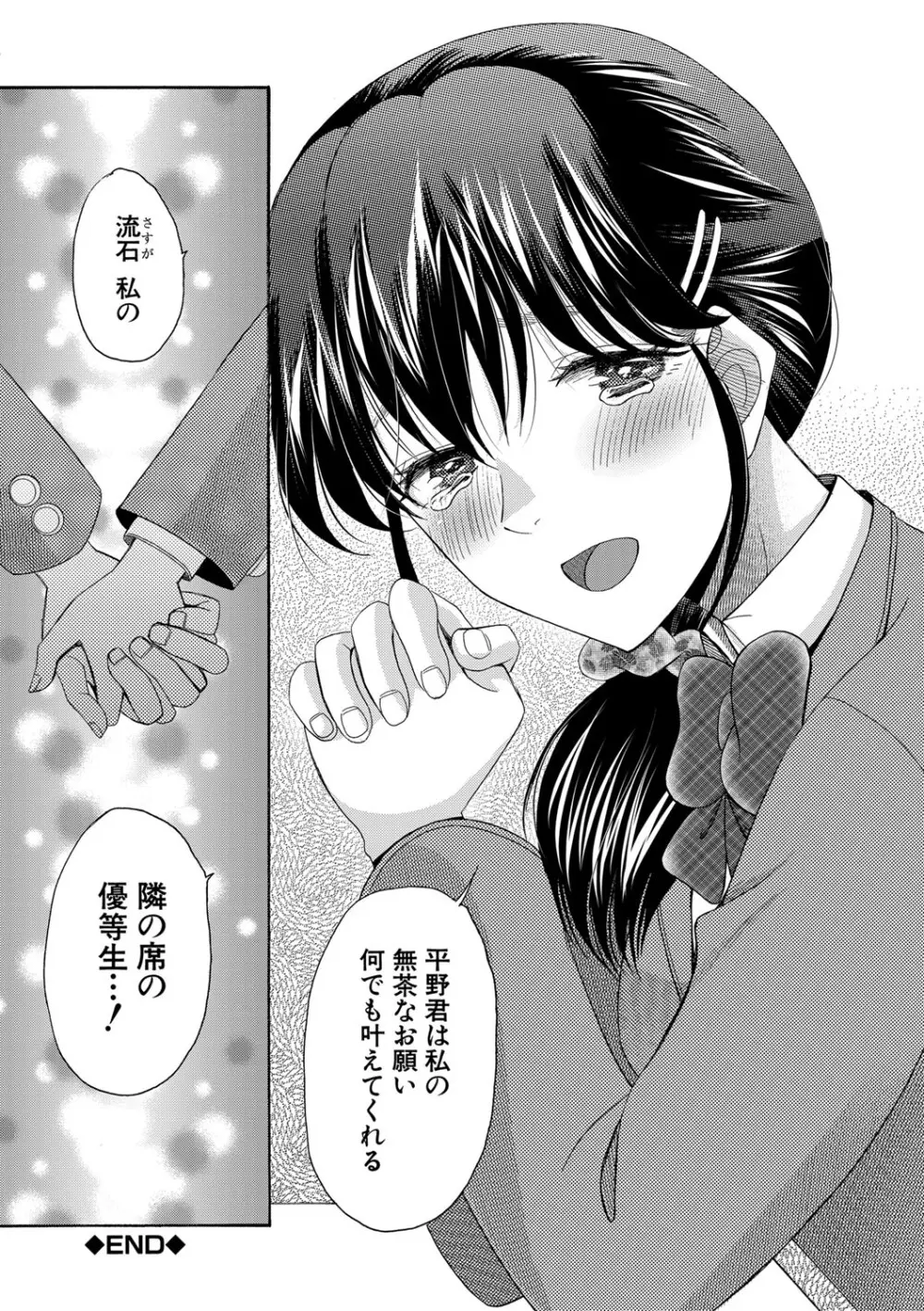 私ならいいよ、挿入れても Page.142