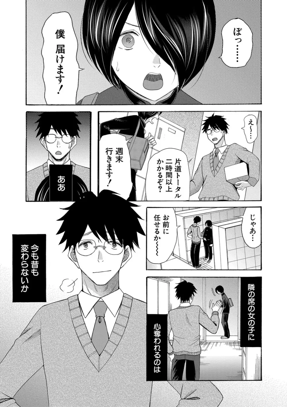 私ならいいよ、挿入れても Page.144