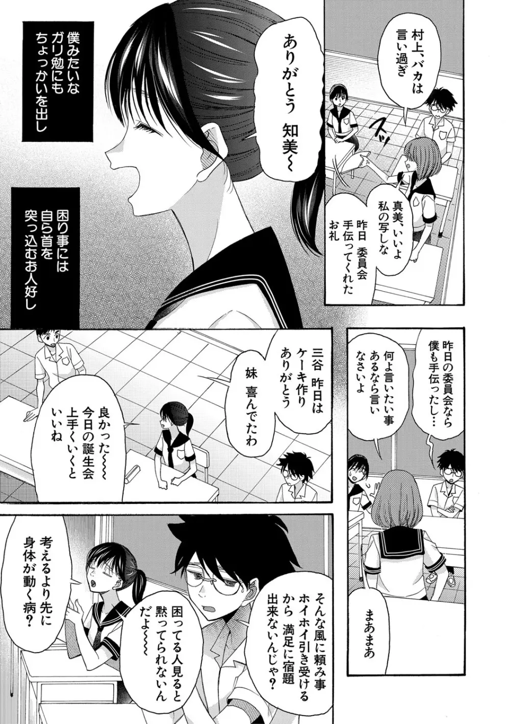 私ならいいよ、挿入れても Page.146