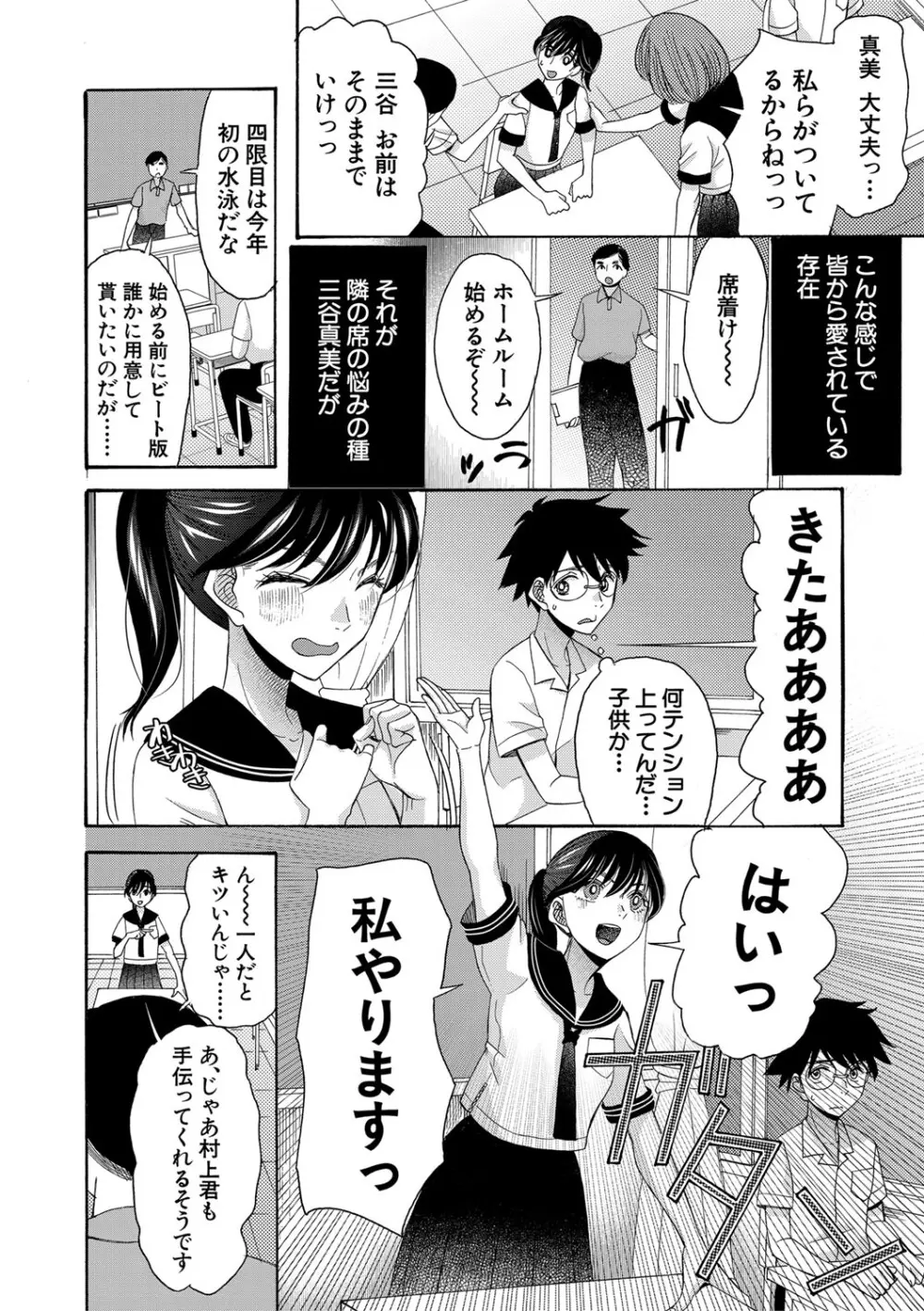 私ならいいよ、挿入れても Page.147