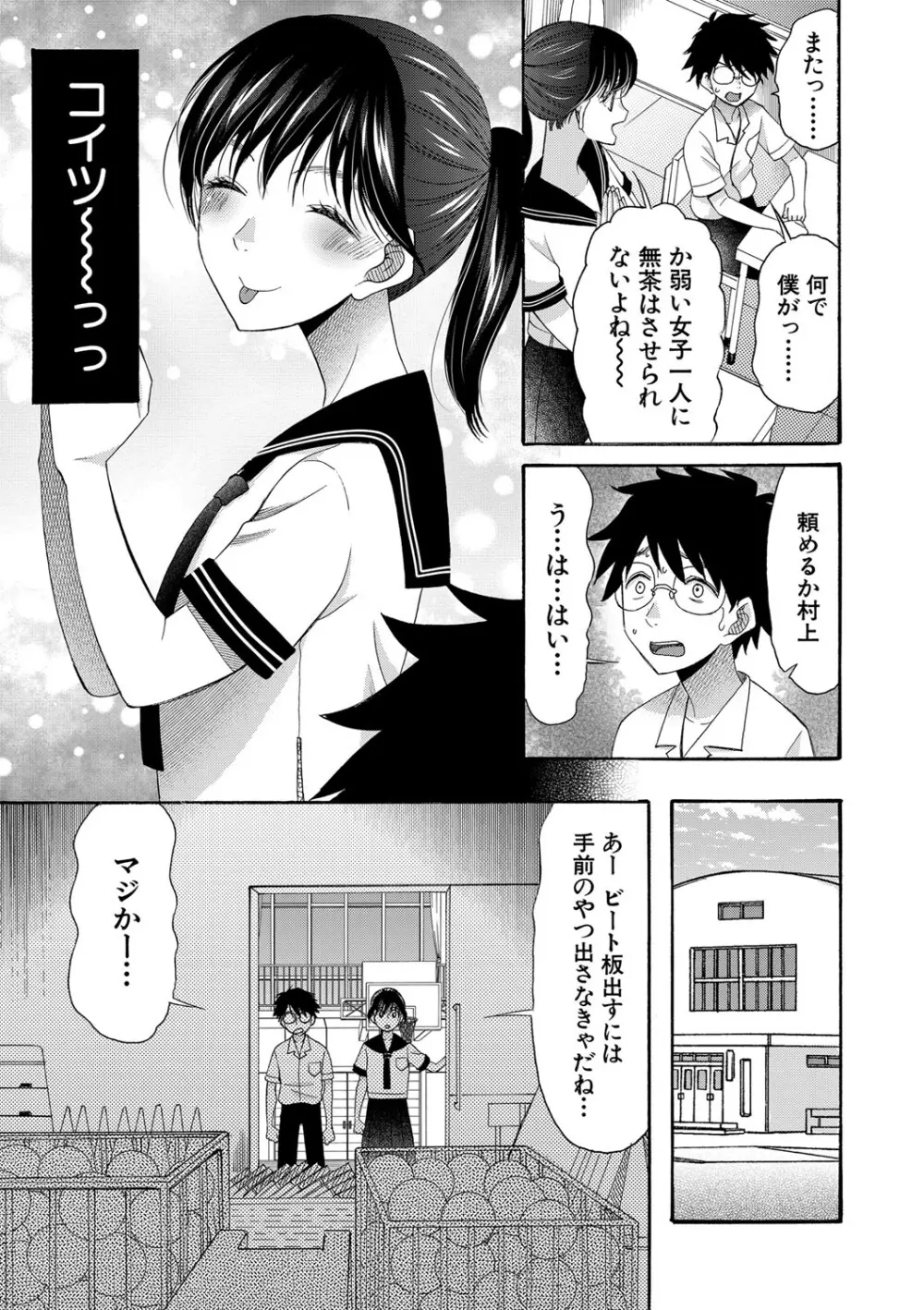 私ならいいよ、挿入れても Page.148