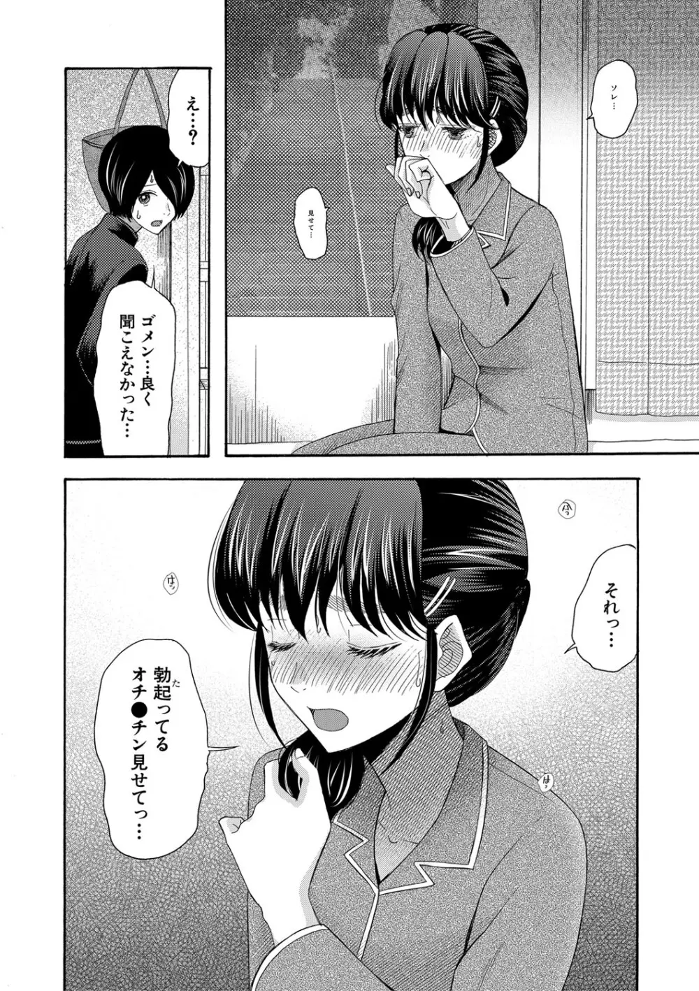 私ならいいよ、挿入れても Page.15