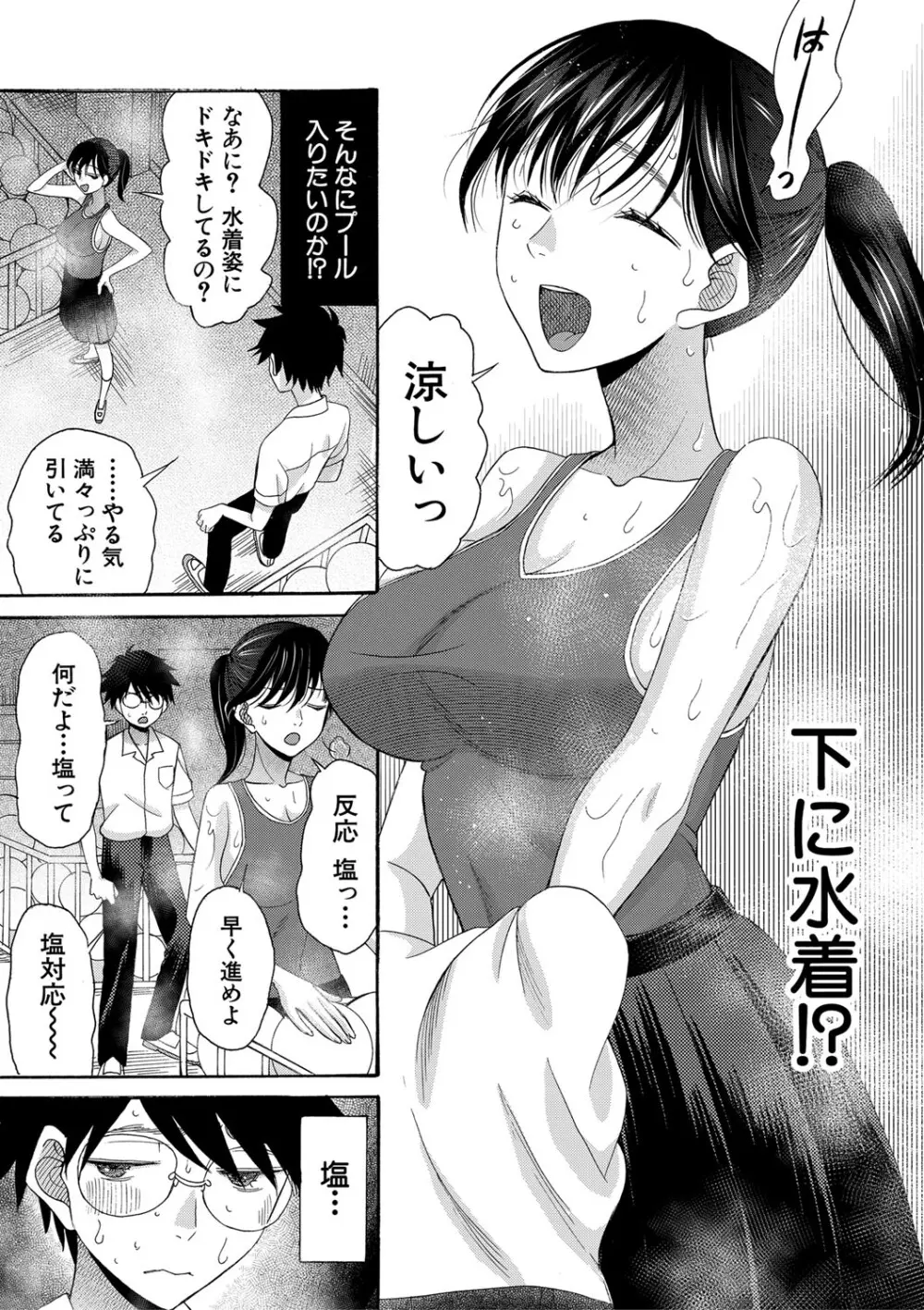 私ならいいよ、挿入れても Page.150