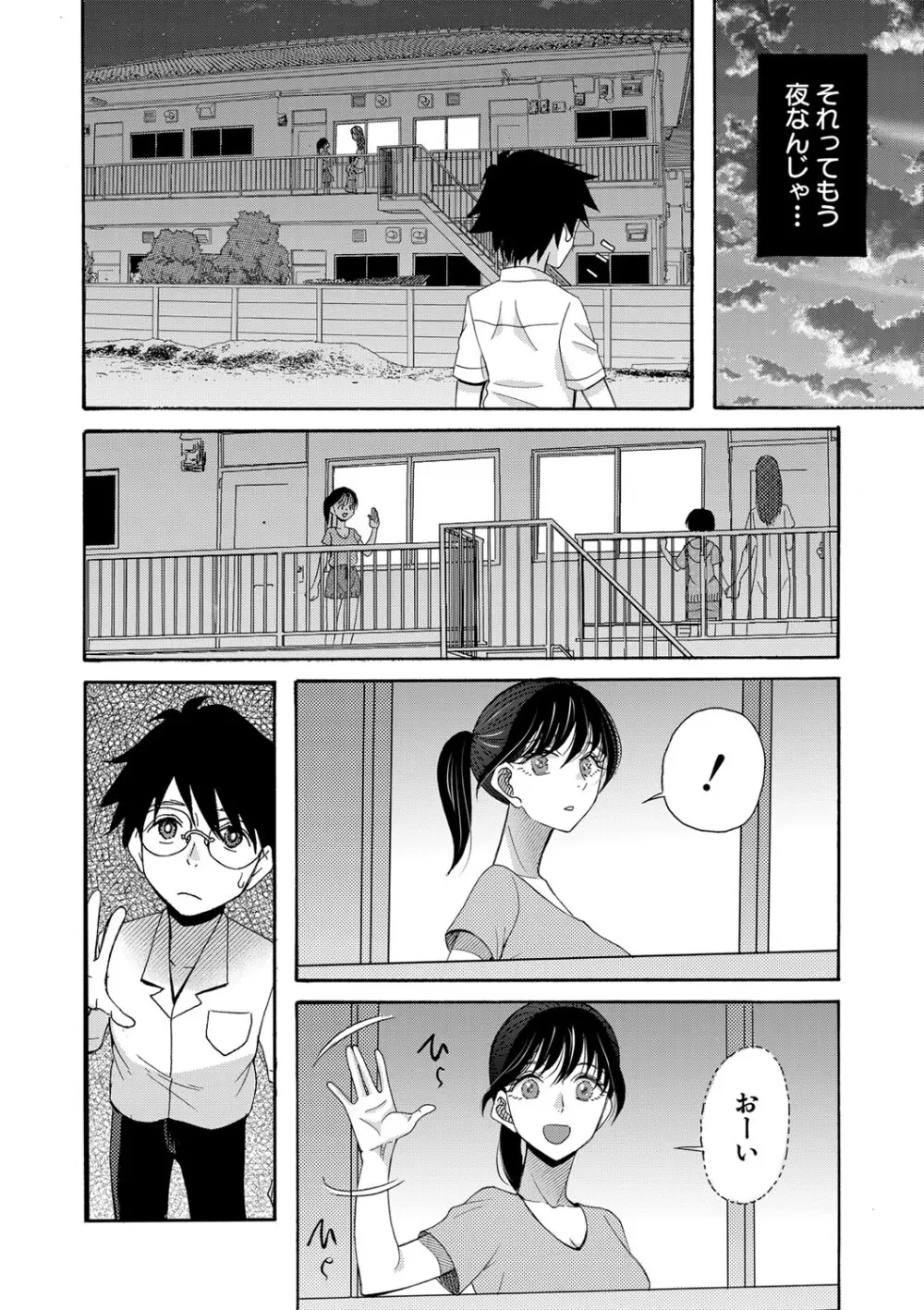 私ならいいよ、挿入れても Page.153