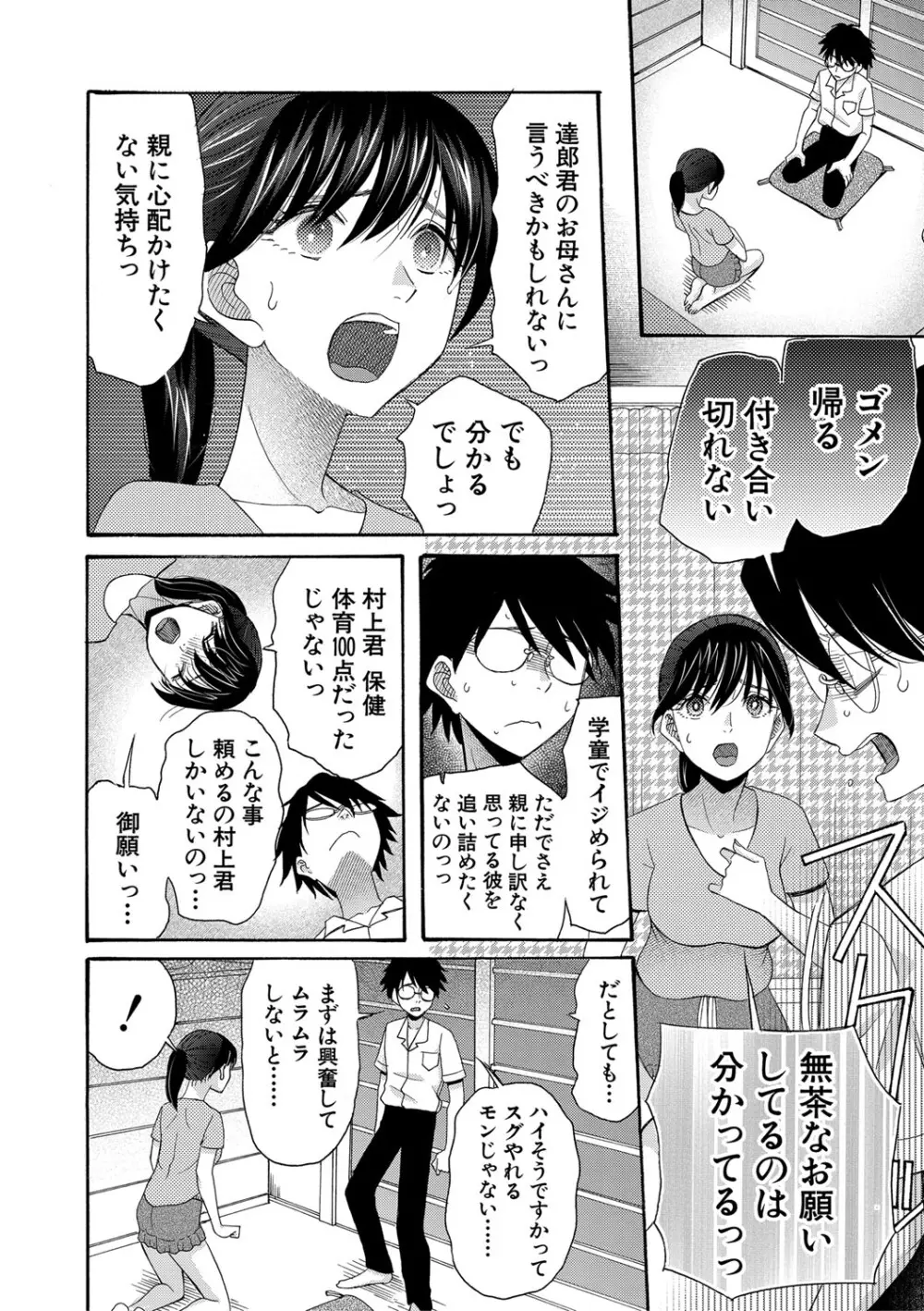 私ならいいよ、挿入れても Page.157