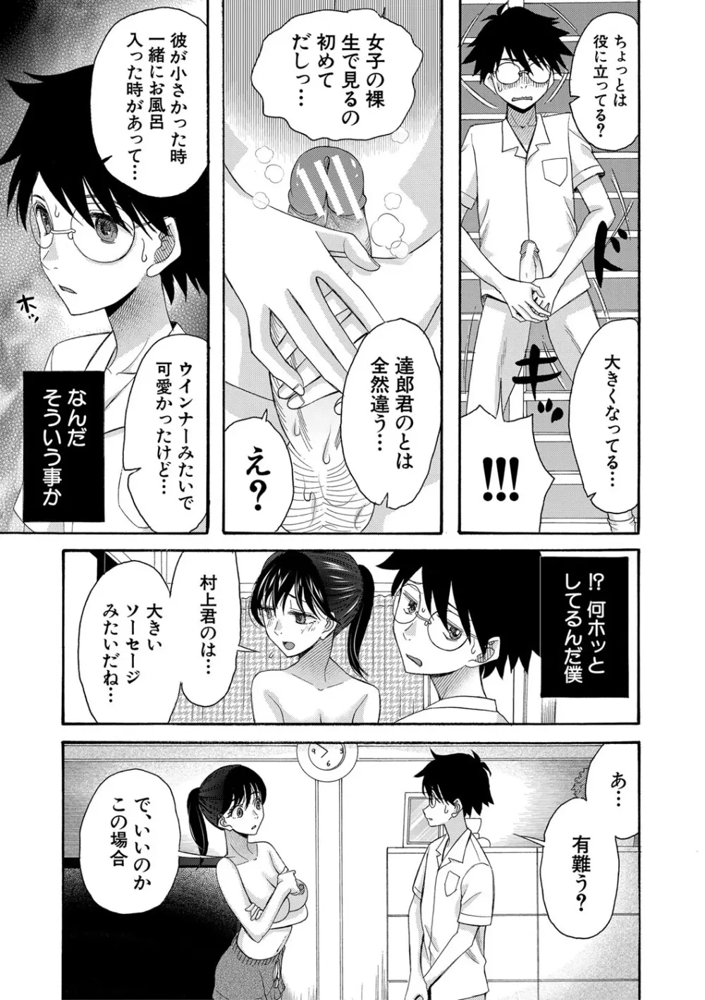 私ならいいよ、挿入れても Page.160