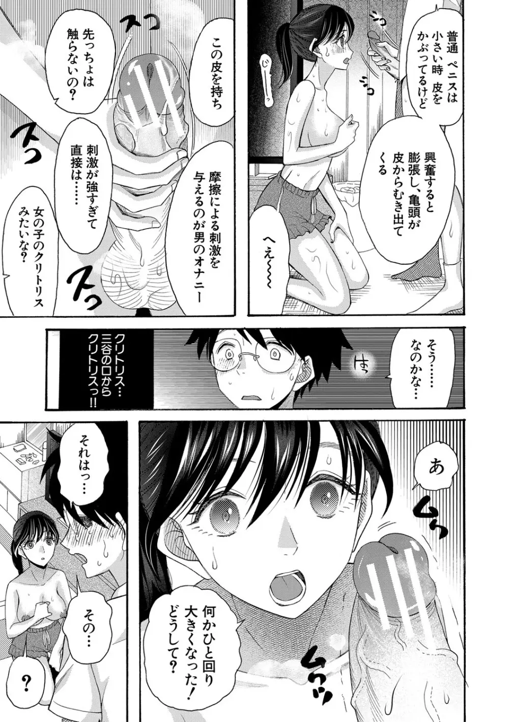 私ならいいよ、挿入れても Page.162