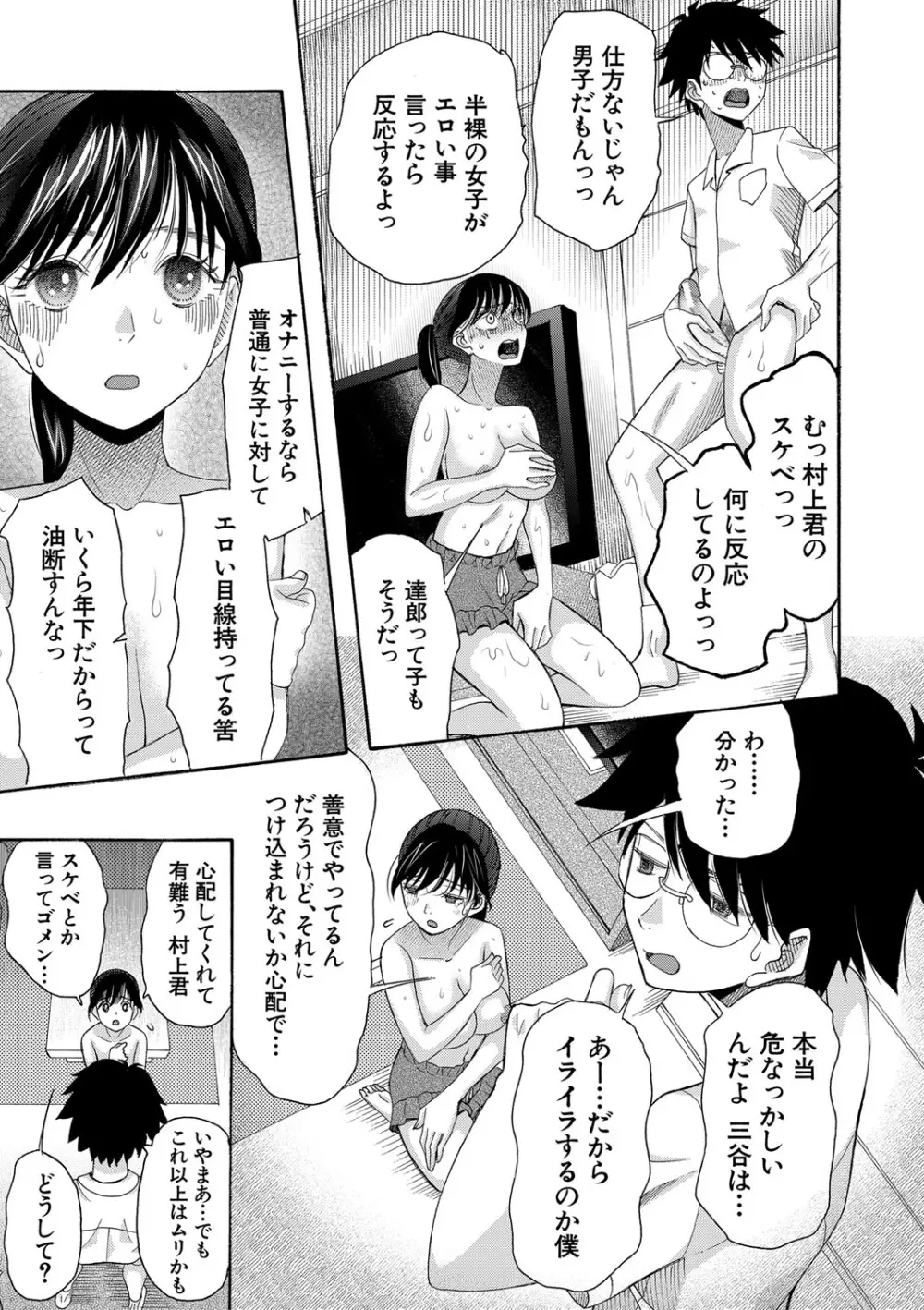 私ならいいよ、挿入れても Page.164