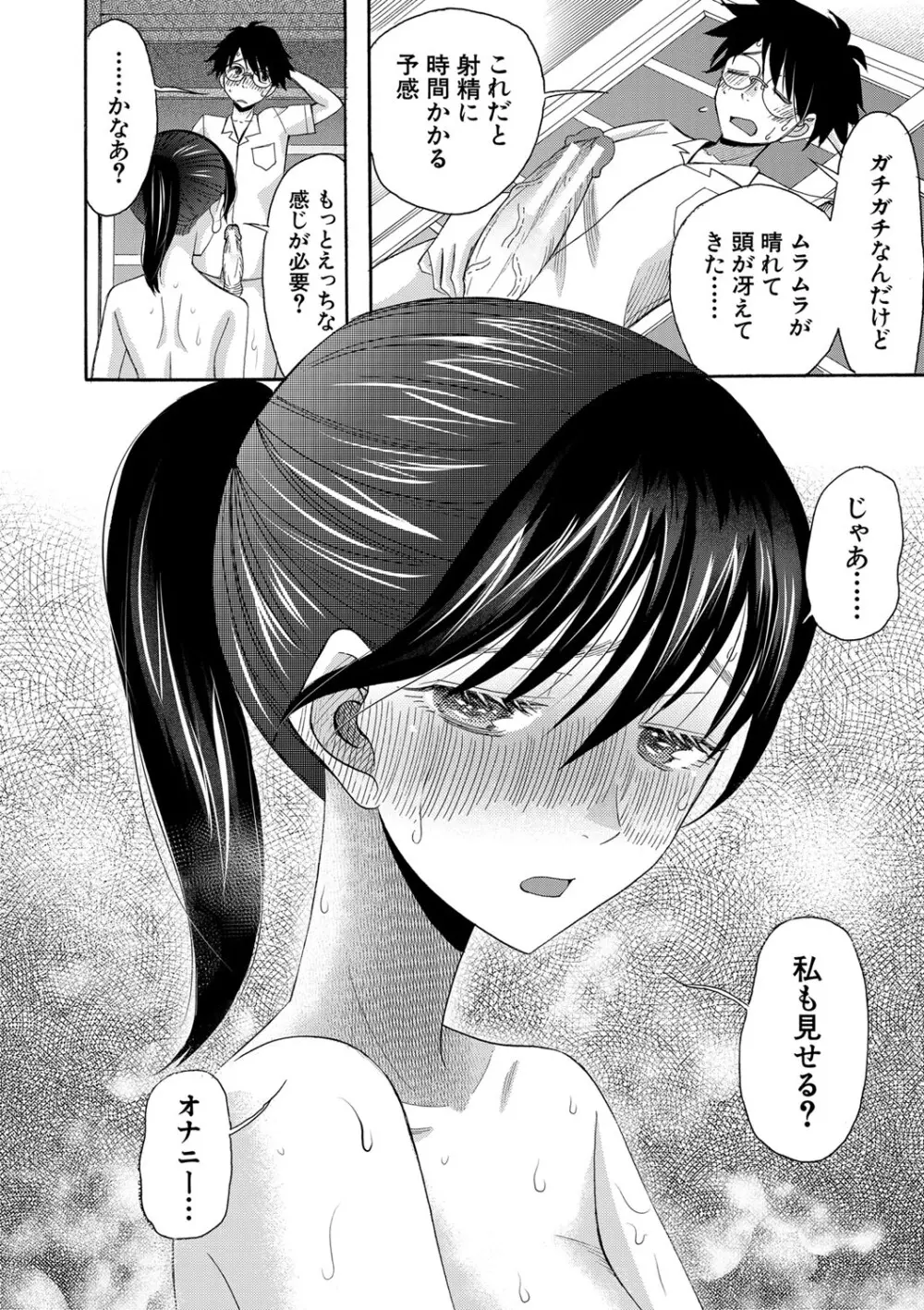 私ならいいよ、挿入れても Page.165