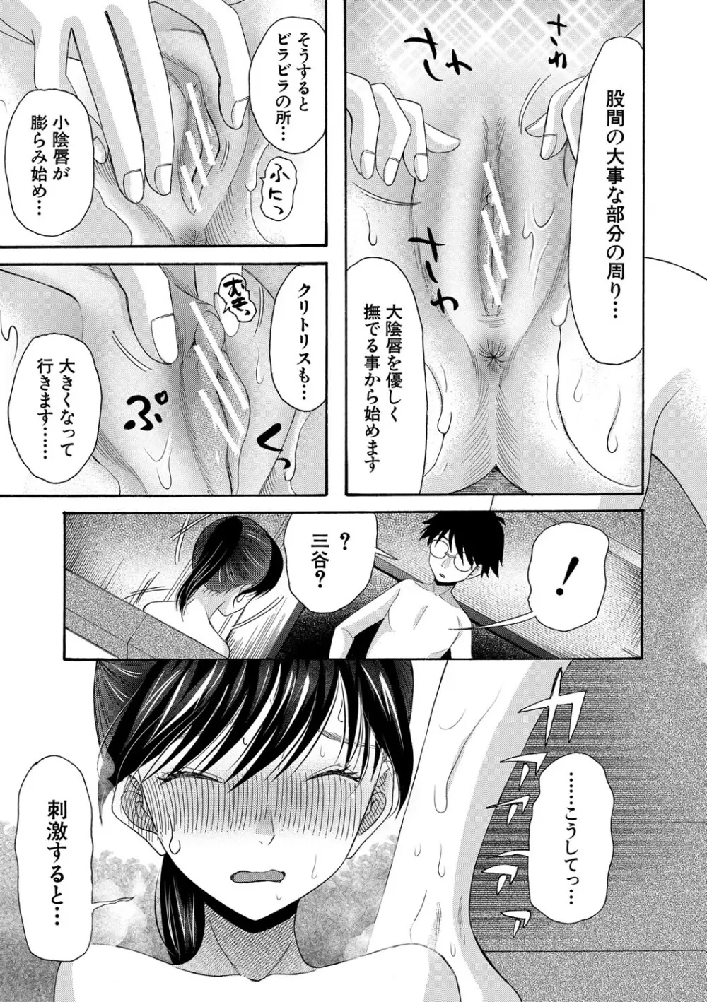 私ならいいよ、挿入れても Page.168