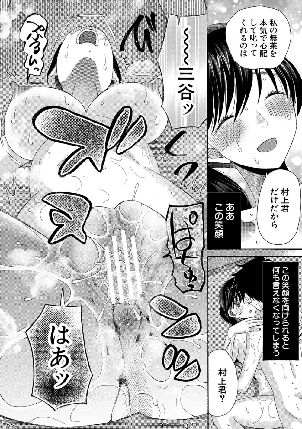 私ならいいよ、挿入れても Page.183