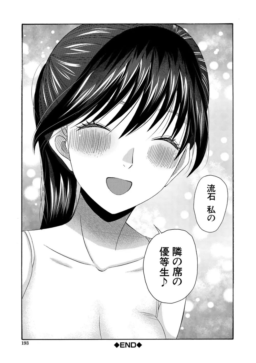 私ならいいよ、挿入れても Page.194