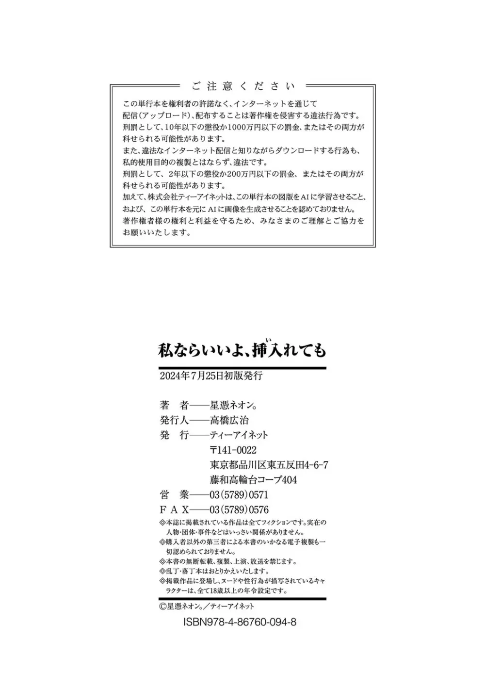 私ならいいよ、挿入れても Page.195