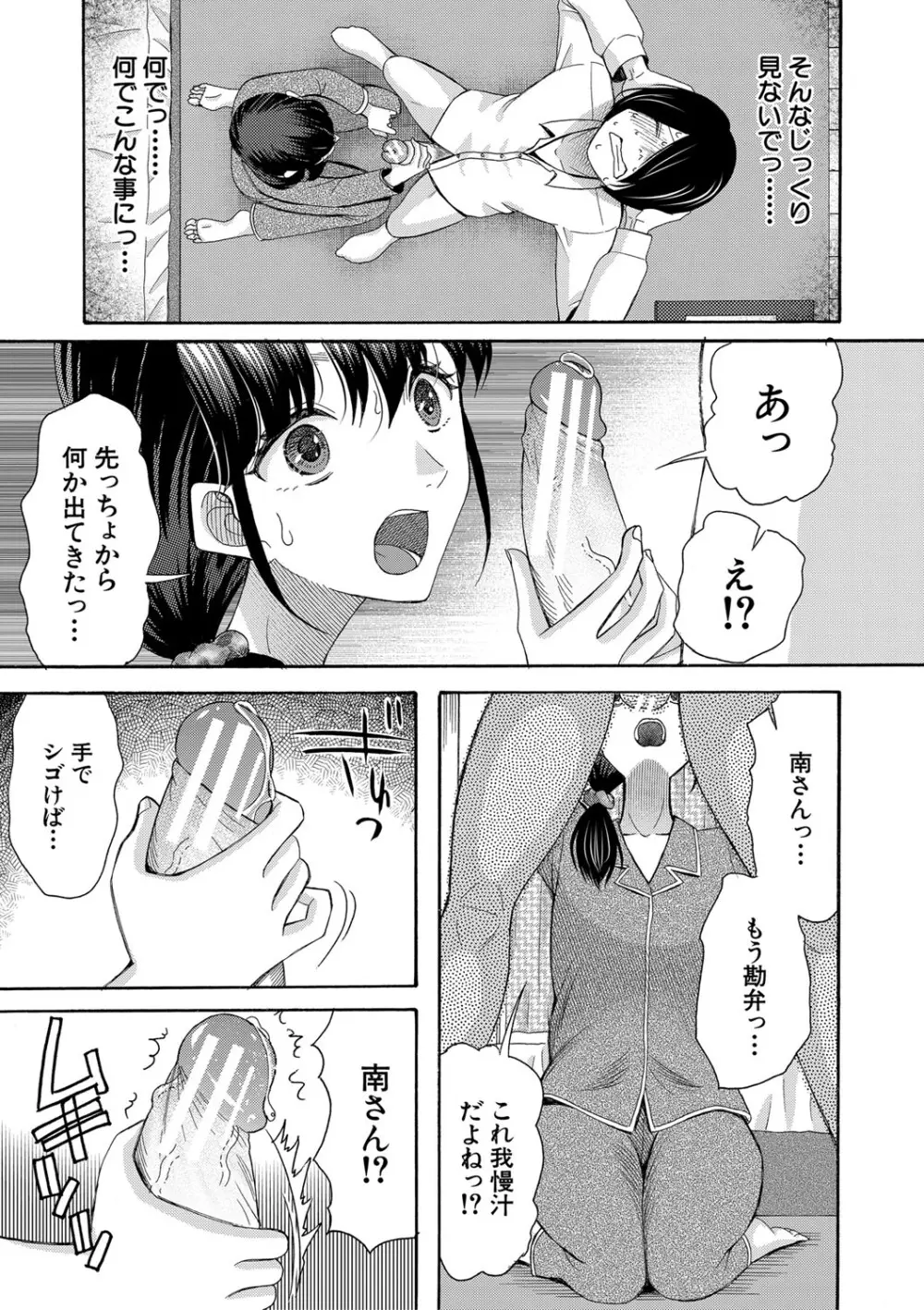 私ならいいよ、挿入れても Page.20