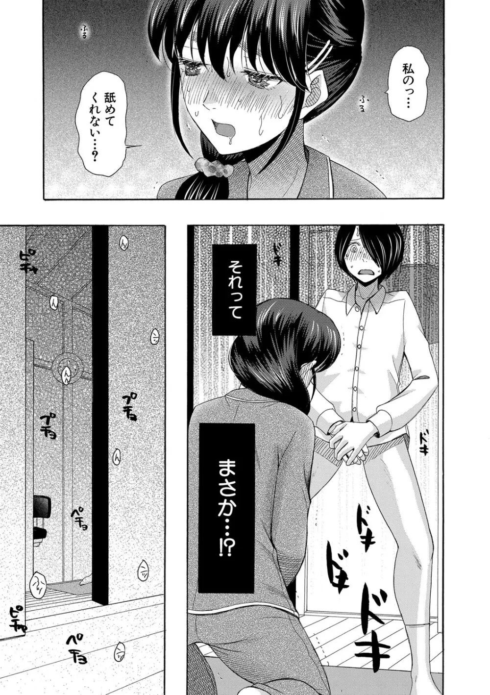 私ならいいよ、挿入れても Page.24