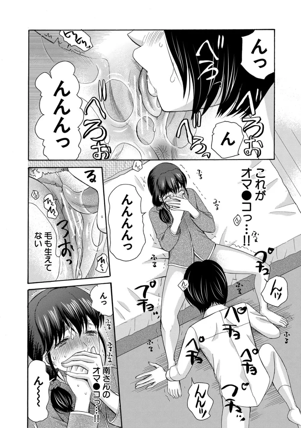 私ならいいよ、挿入れても Page.25