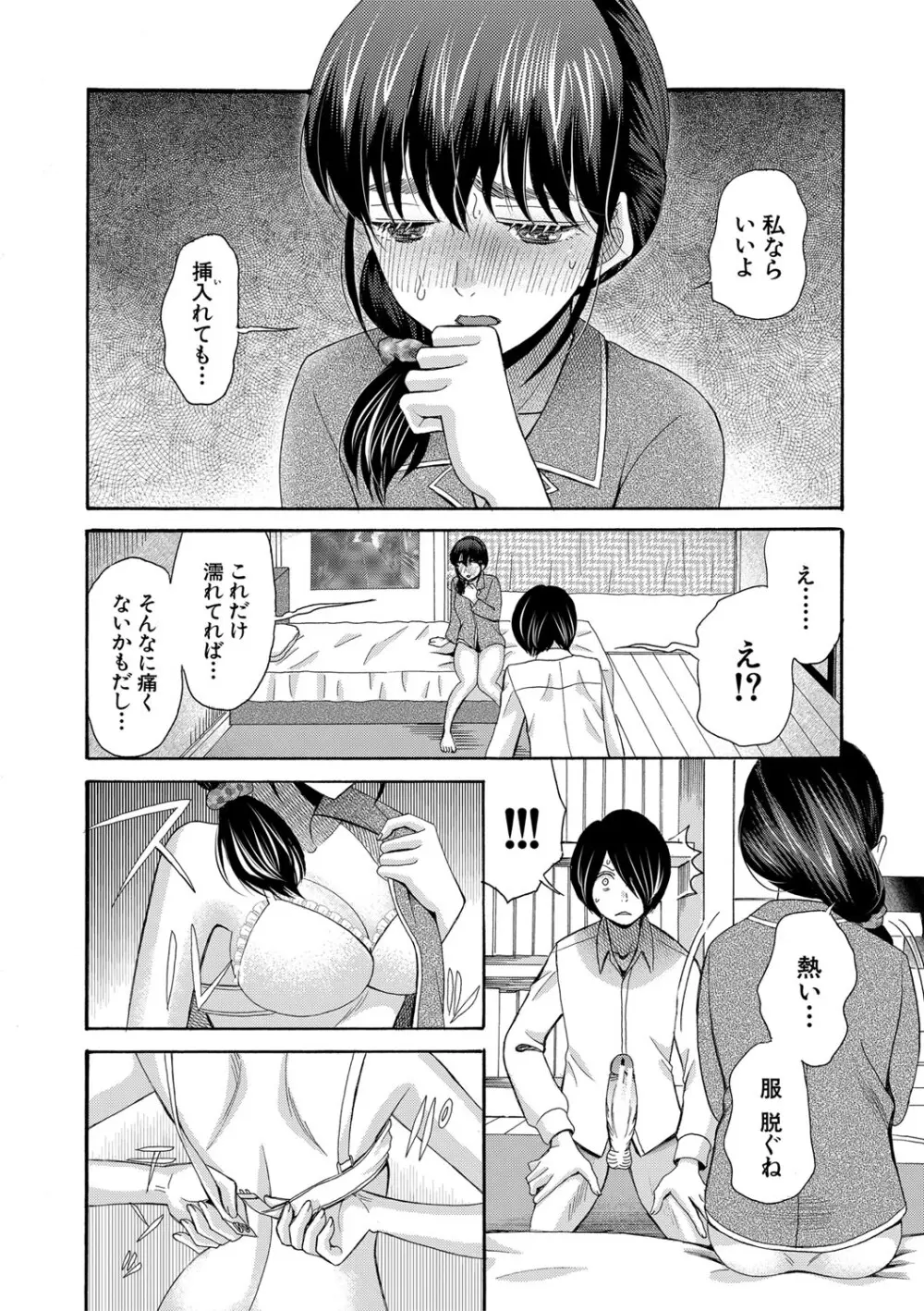 私ならいいよ、挿入れても Page.31