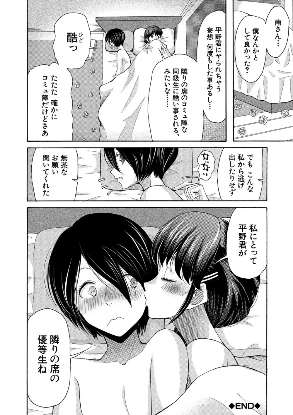 私ならいいよ、挿入れても Page.47