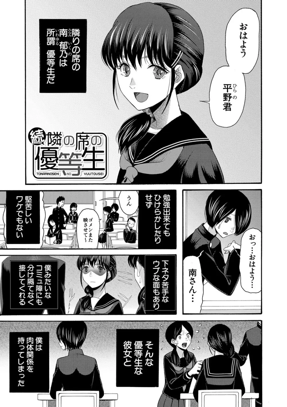 私ならいいよ、挿入れても Page.48