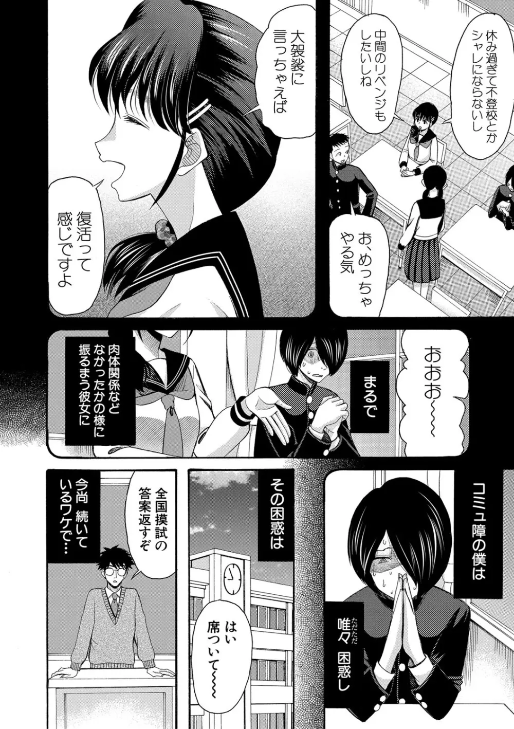 私ならいいよ、挿入れても Page.51