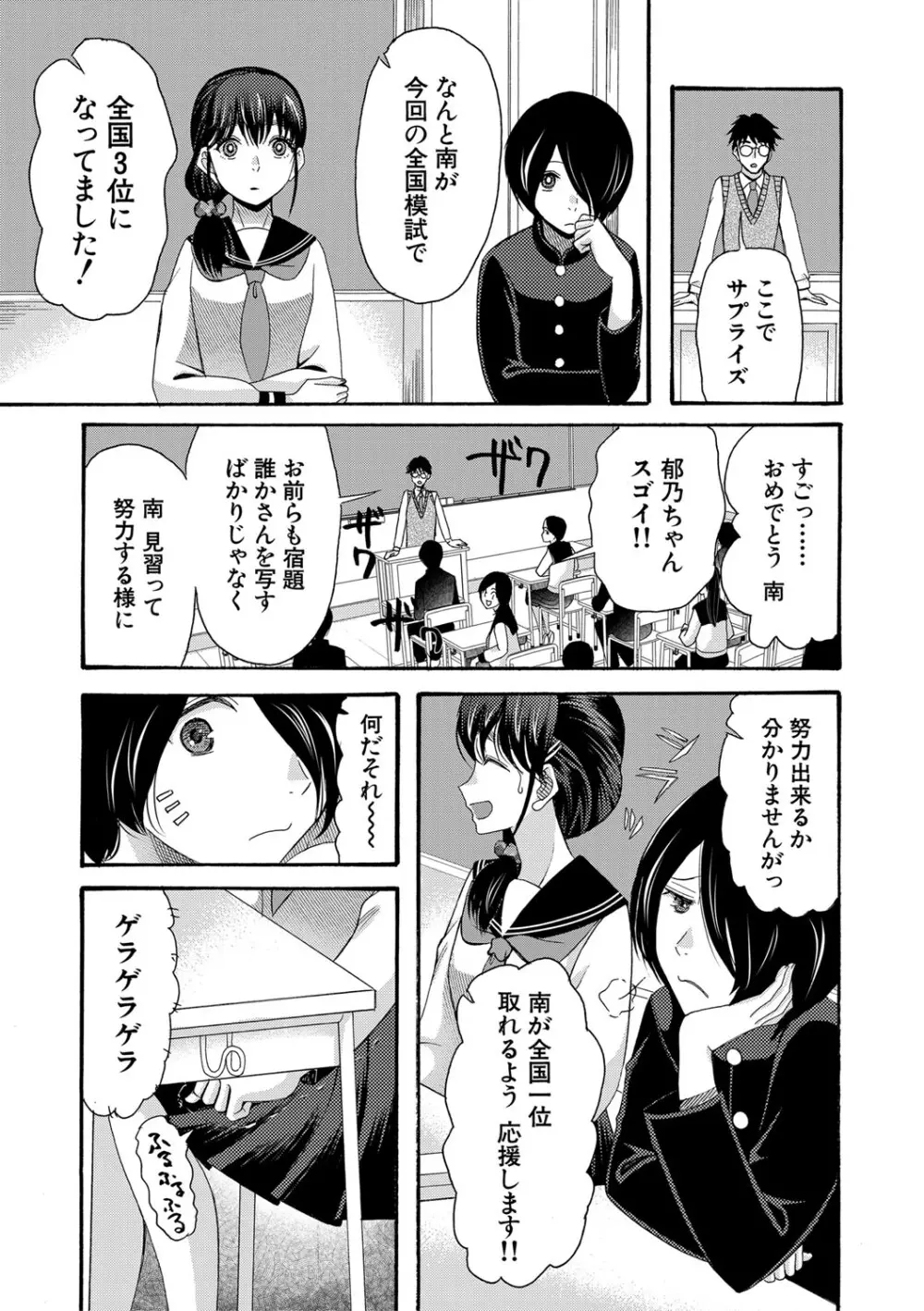 私ならいいよ、挿入れても Page.6