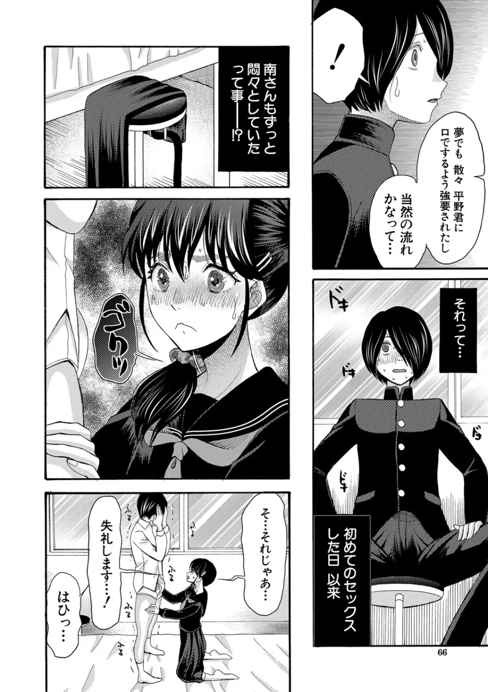 私ならいいよ、挿入れても Page.67