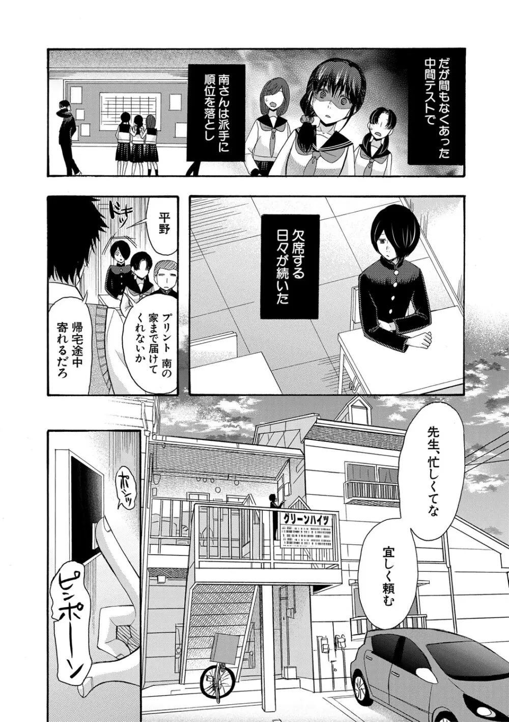 私ならいいよ、挿入れても Page.7