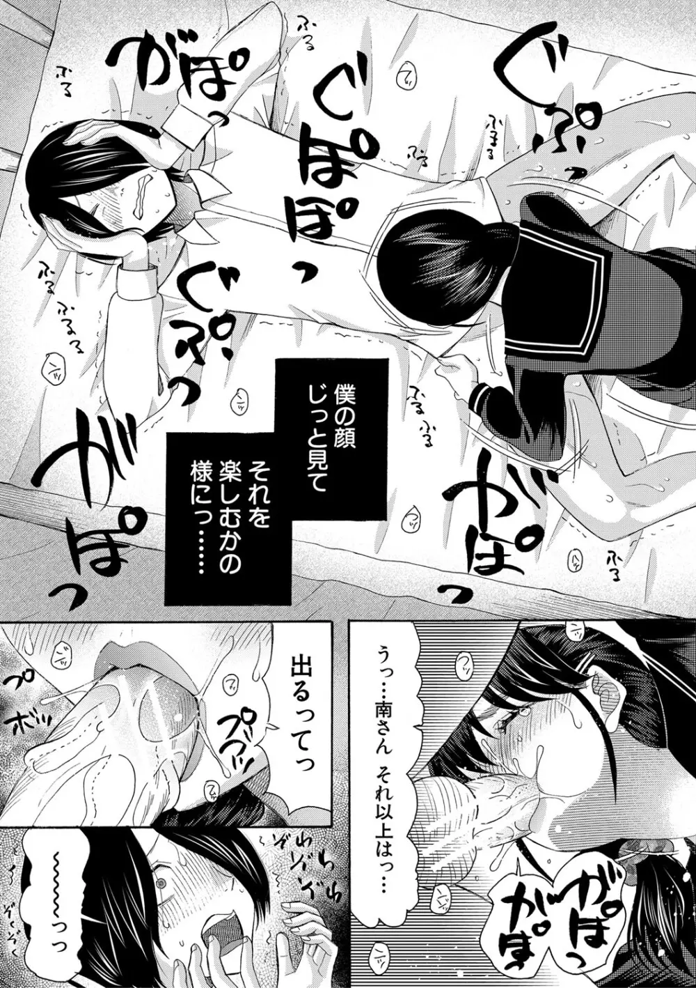 私ならいいよ、挿入れても Page.72