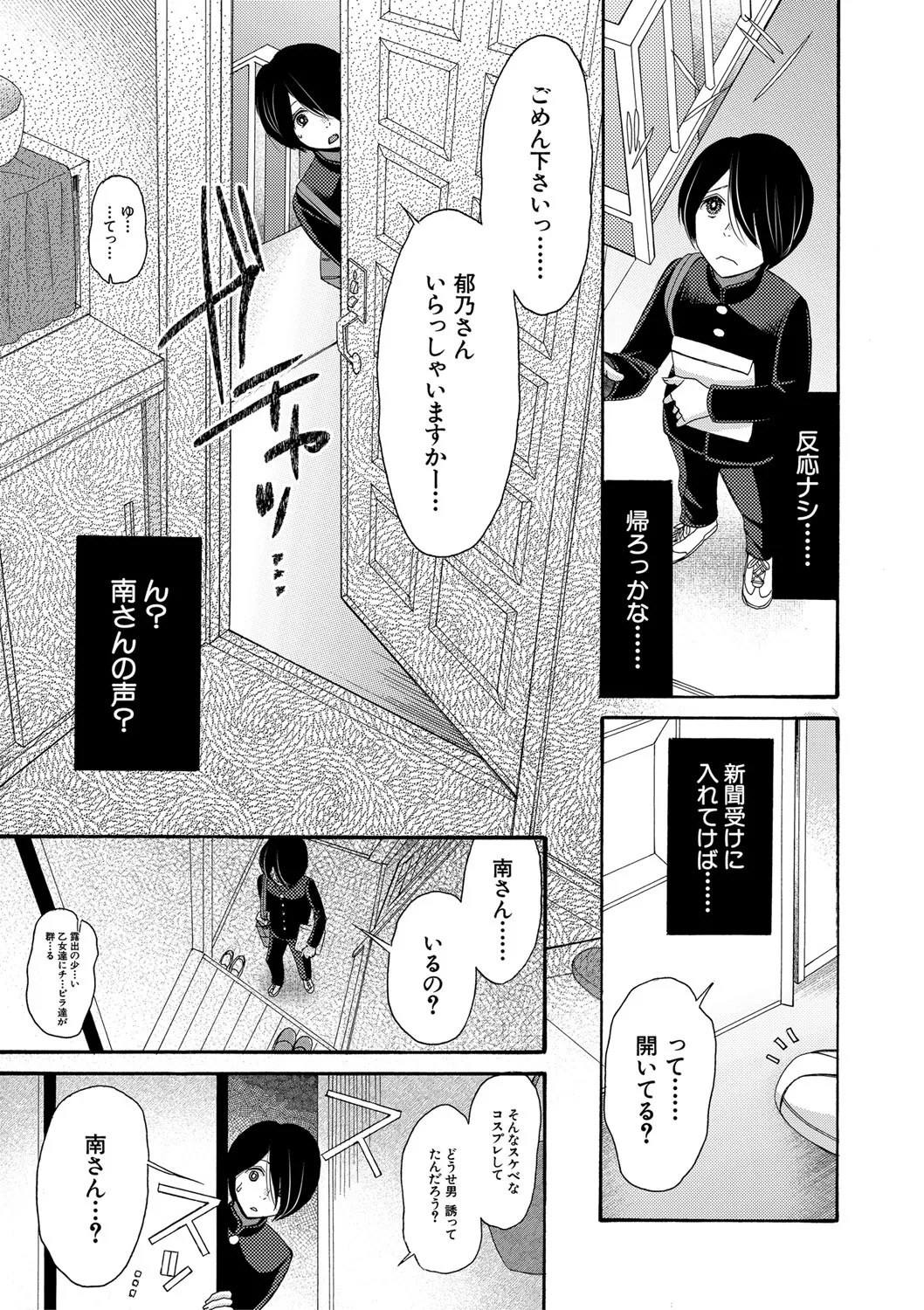 私ならいいよ、挿入れても Page.8