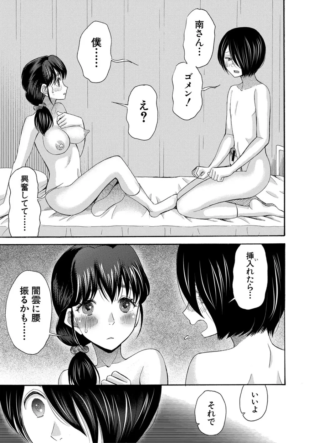 私ならいいよ、挿入れても Page.80