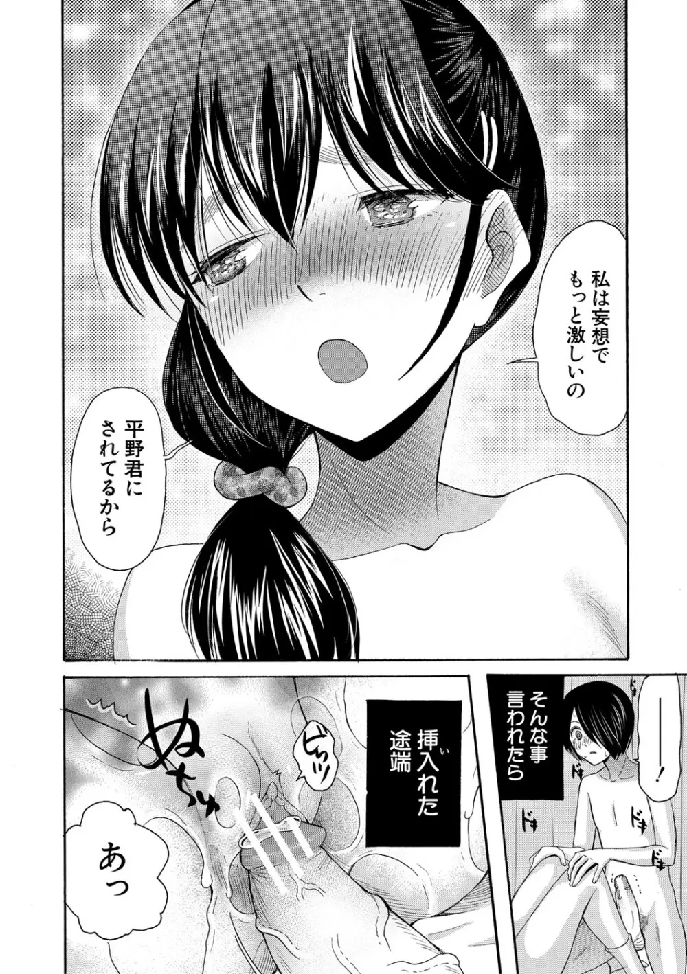 私ならいいよ、挿入れても Page.81