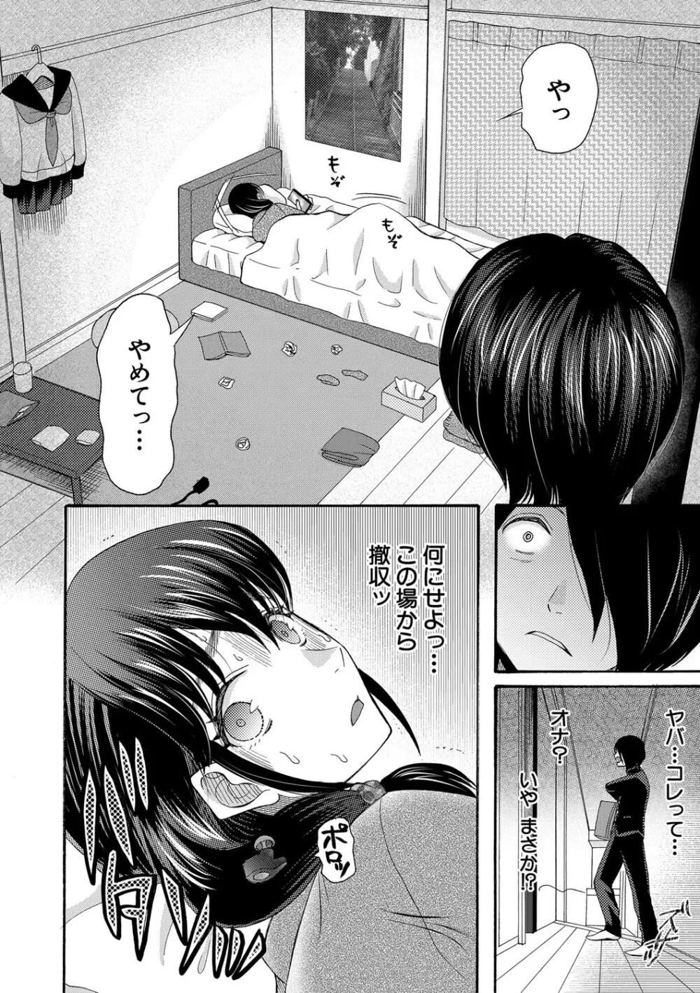 私ならいいよ、挿入れても Page.9