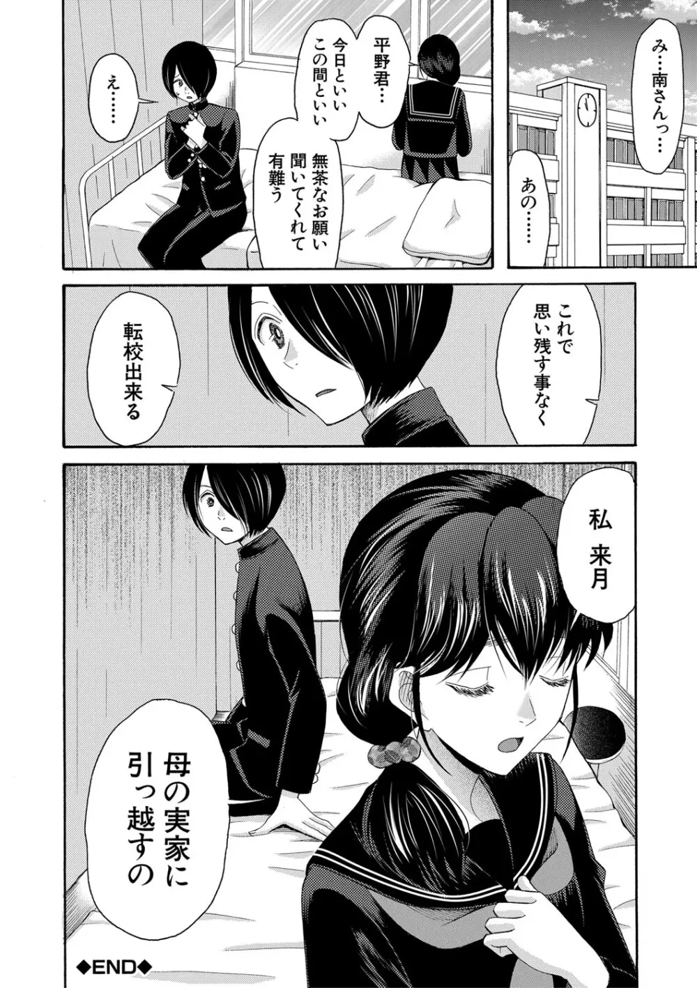 私ならいいよ、挿入れても Page.93