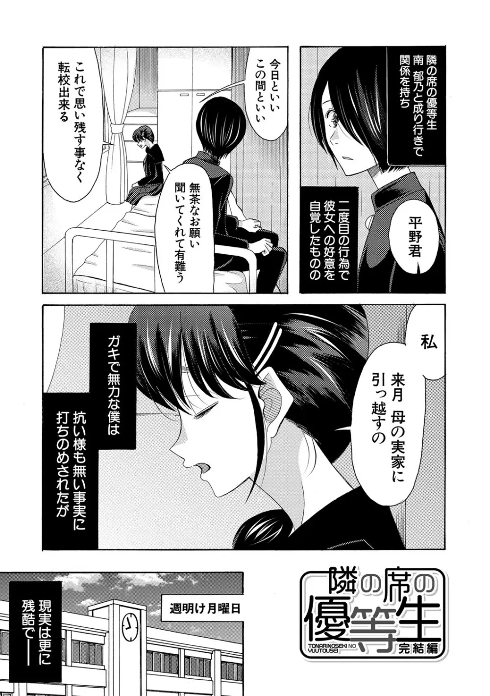 私ならいいよ、挿入れても Page.94