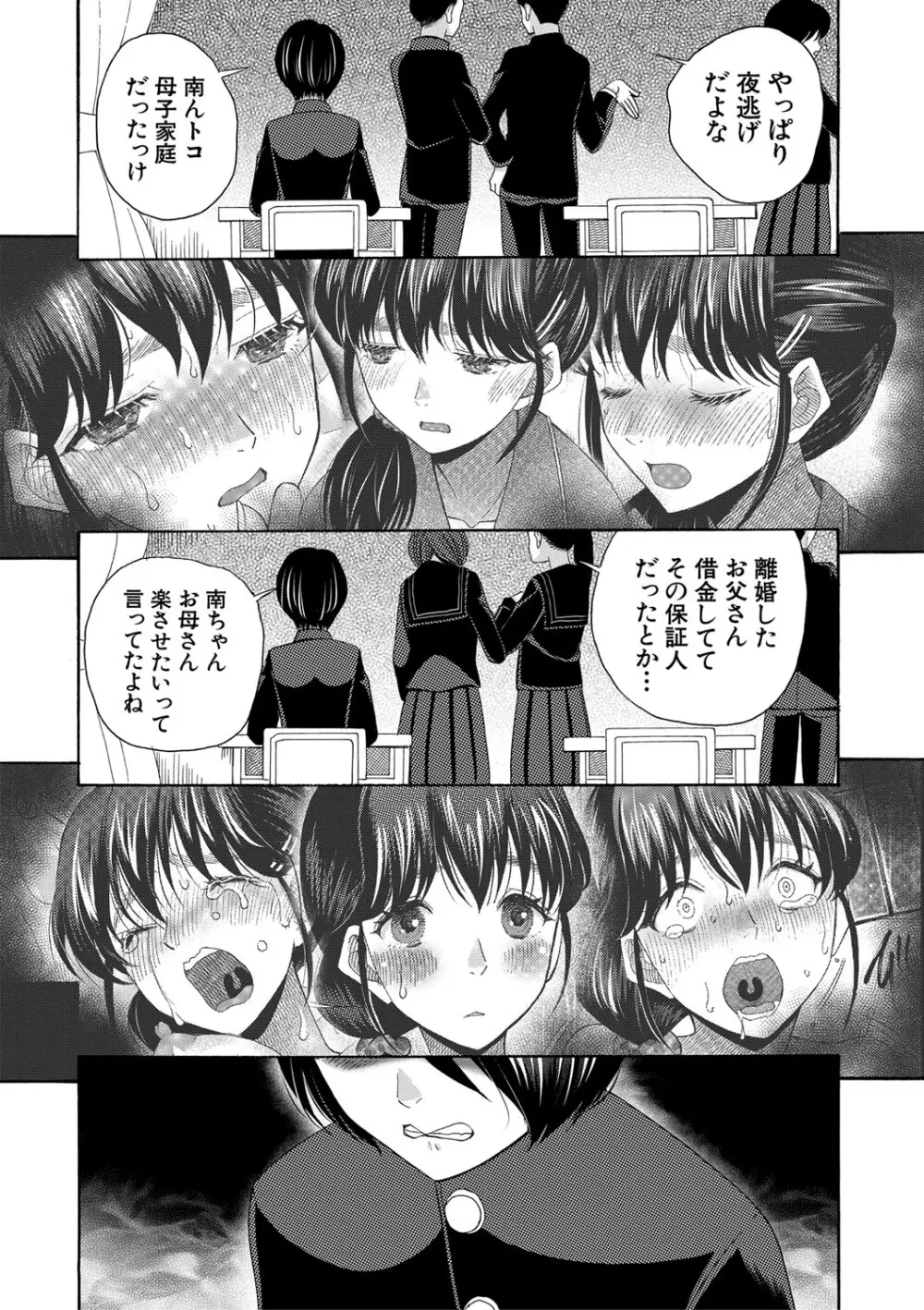 私ならいいよ、挿入れても Page.96