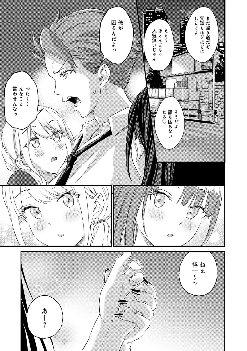 ギャル欲しがりだけ Page.10