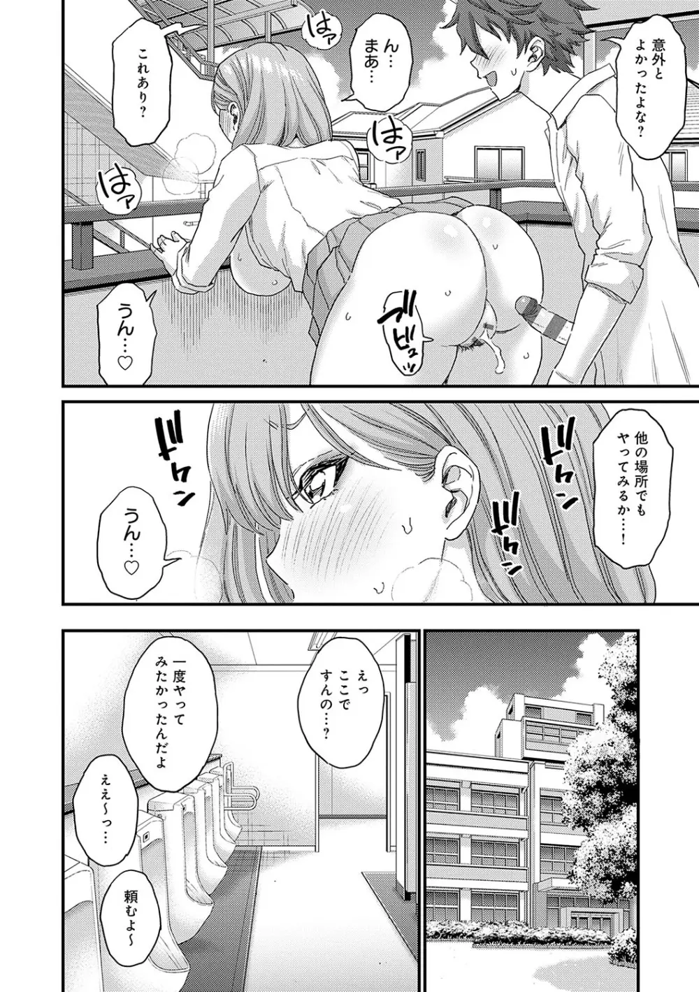 ギャル欲しがりだけ Page.123