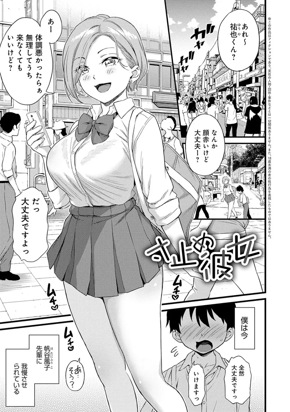 ギャル欲しがりだけ Page.142