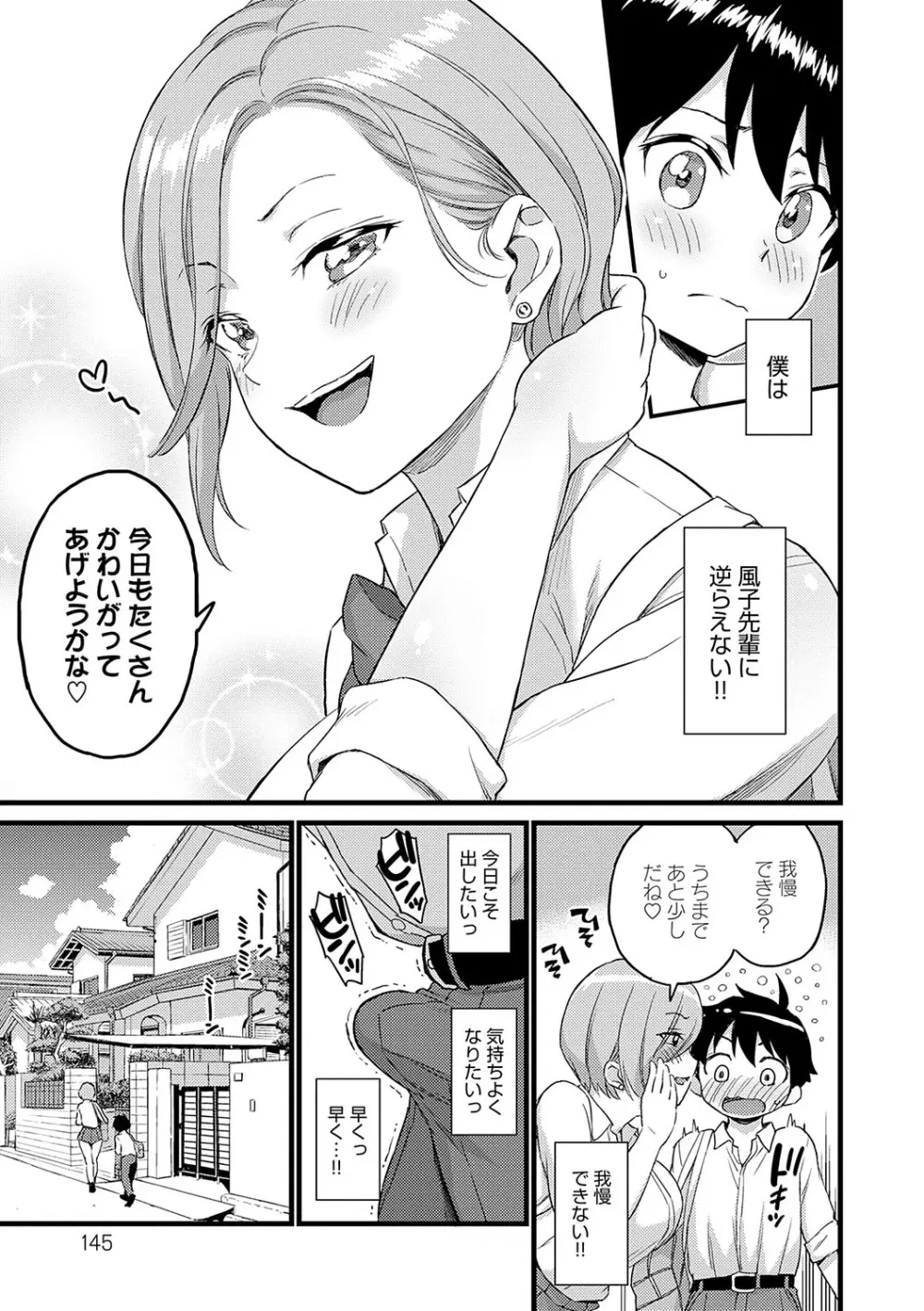 ギャル欲しがりだけ Page.144