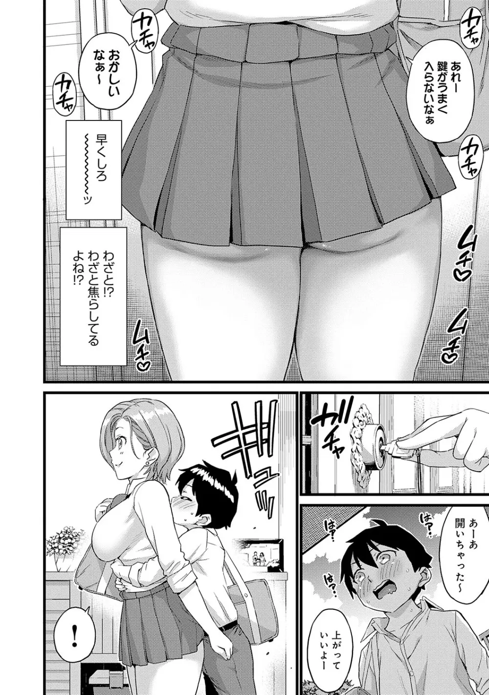 ギャル欲しがりだけ Page.145