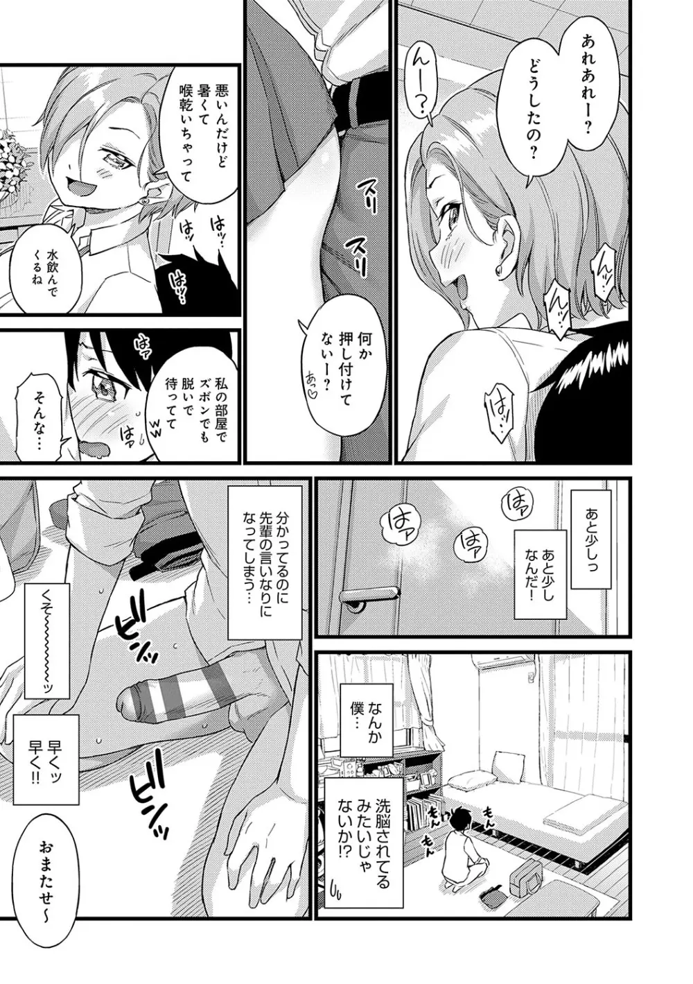 ギャル欲しがりだけ Page.146