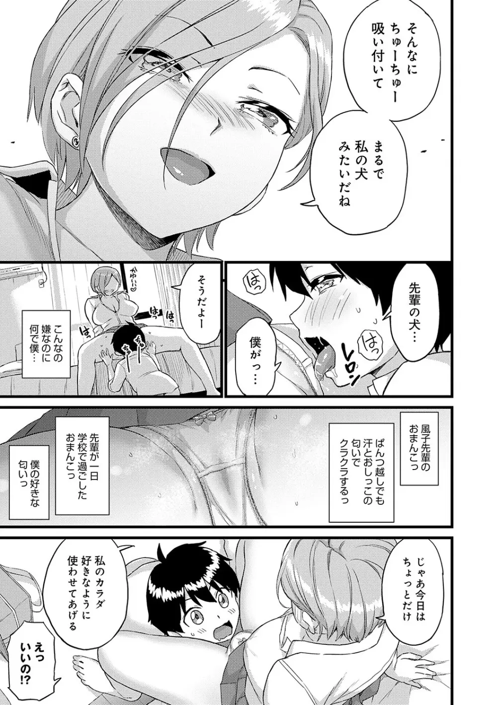 ギャル欲しがりだけ Page.150