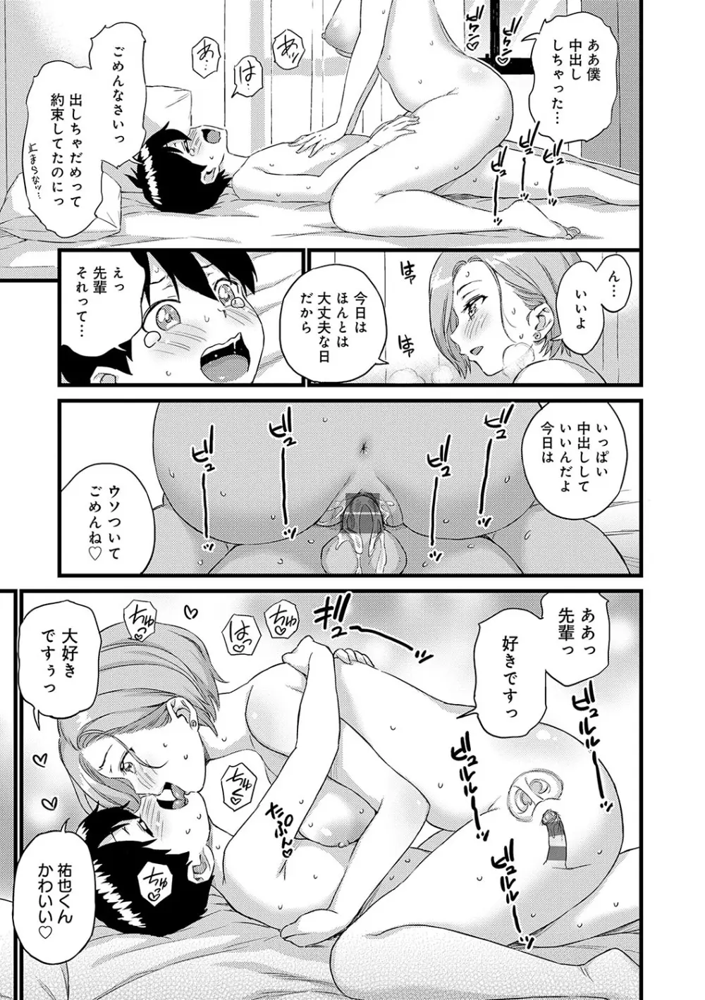 ギャル欲しがりだけ Page.164