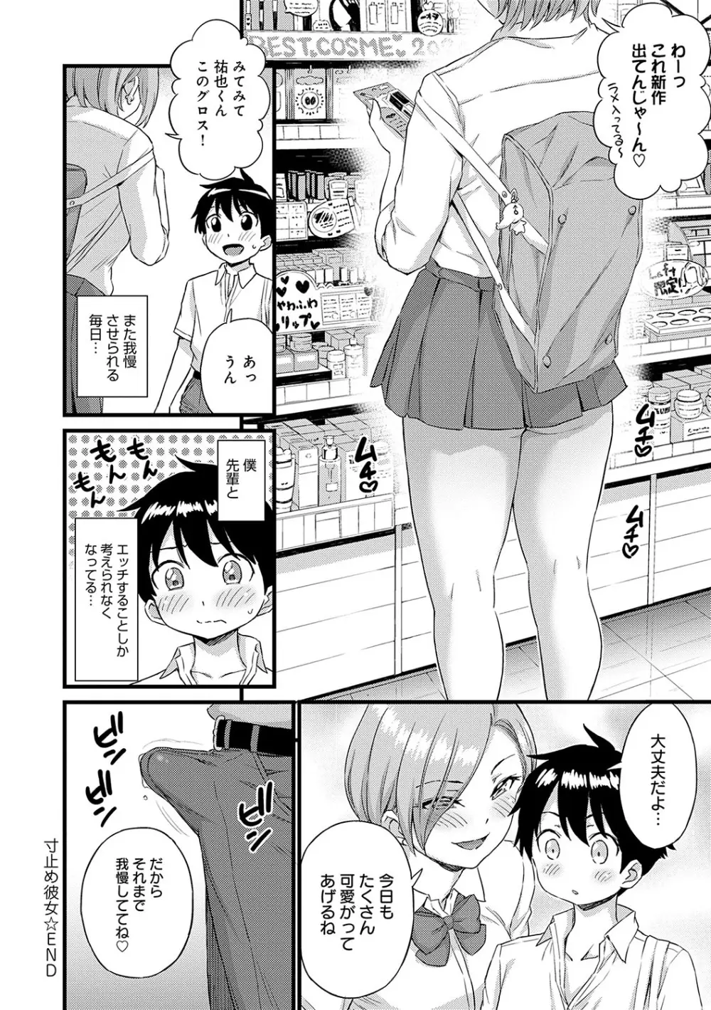 ギャル欲しがりだけ Page.165