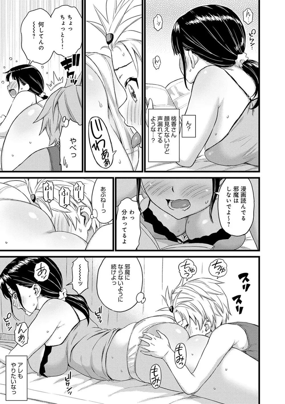 ギャル欲しがりだけ Page.172