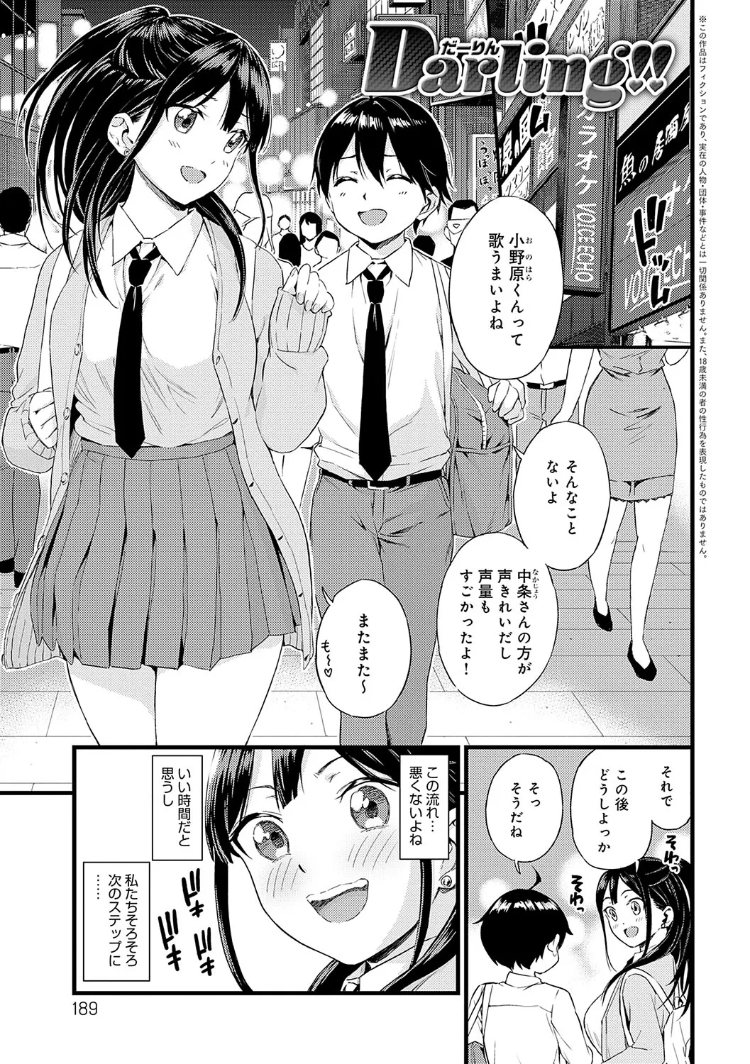 ギャル欲しがりだけ Page.188