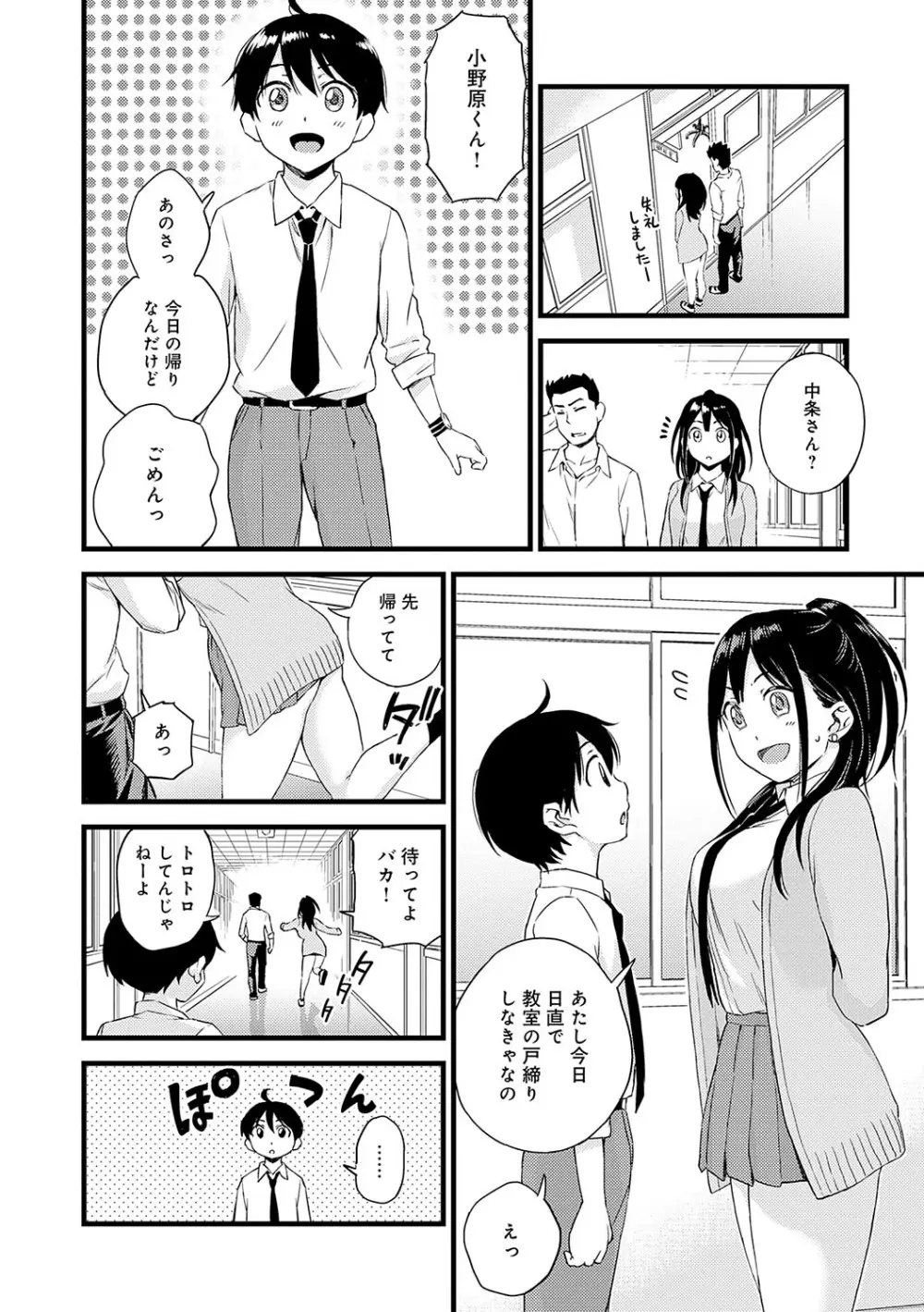 ギャル欲しがりだけ Page.193