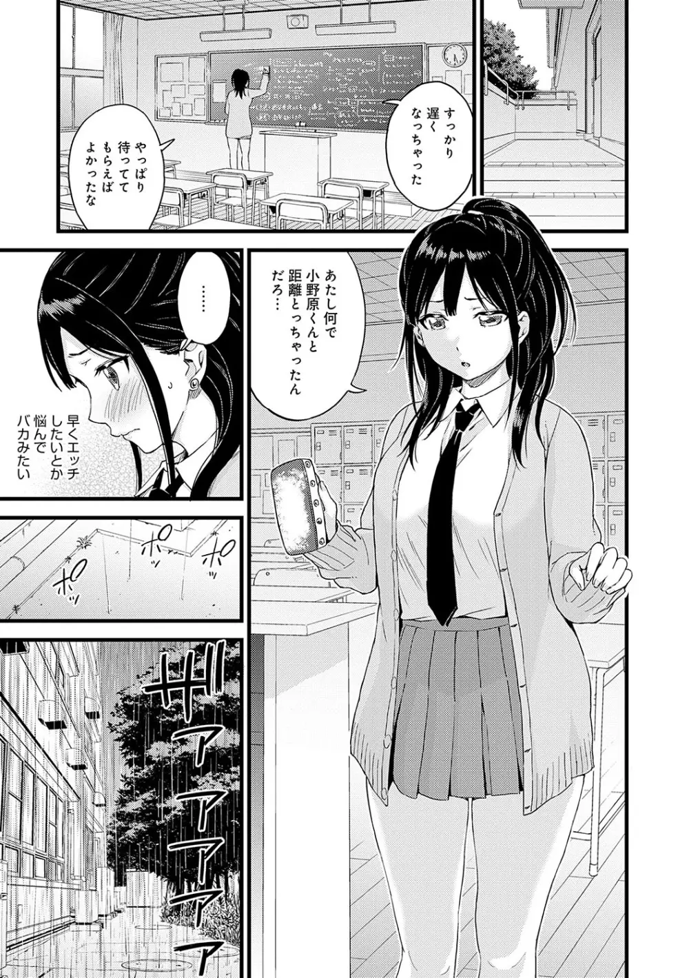 ギャル欲しがりだけ Page.194