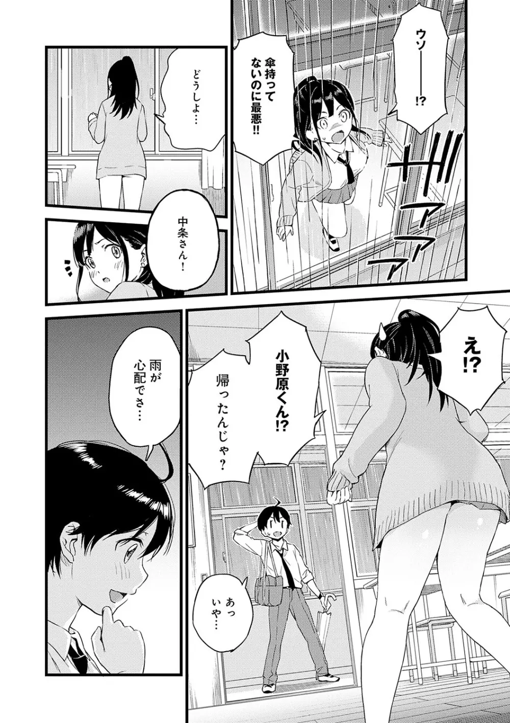 ギャル欲しがりだけ Page.195